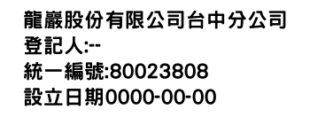 IMG-龍巖股份有限公司台中分公司