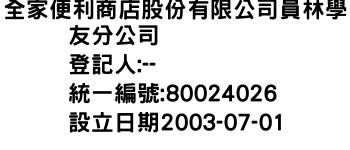 IMG-全家便利商店股份有限公司員林學友分公司