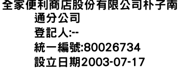 IMG-全家便利商店股份有限公司朴子南通分公司