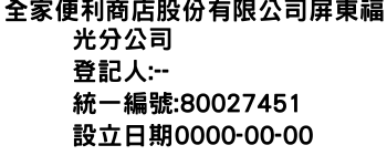 IMG-全家便利商店股份有限公司屏東福光分公司