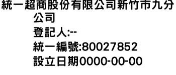 IMG-統一超商股份有限公司新竹市九分公司