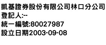 IMG-凱基證券股份有限公司林口分公司