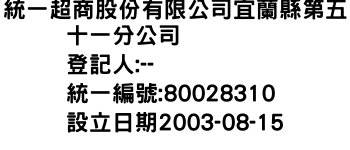 IMG-統一超商股份有限公司宜蘭縣第五十一分公司