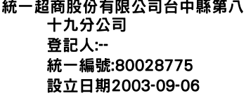 IMG-統一超商股份有限公司台中縣第八十九分公司