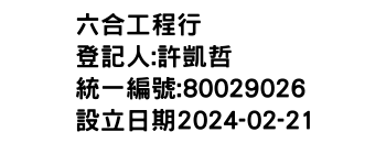 IMG-六合工程行