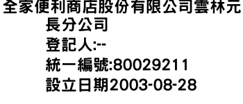 IMG-全家便利商店股份有限公司雲林元長分公司