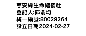IMG-慈安緣生命禮儀社