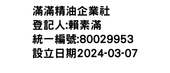 IMG-滿滿精油企業社