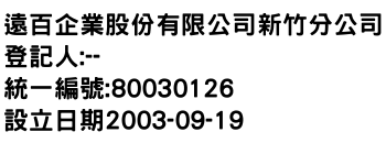 IMG-遠百企業股份有限公司新竹分公司