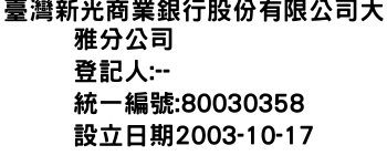 IMG-臺灣新光商業銀行股份有限公司大雅分公司