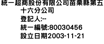 IMG-統一超商股份有限公司苗栗縣第五十六分公司