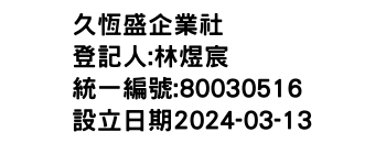 IMG-久恆盛企業社