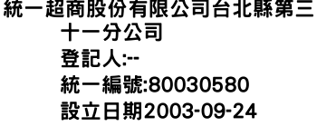 IMG-統一超商股份有限公司台北縣第三十一分公司