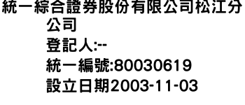 IMG-統一綜合證券股份有限公司松江分公司