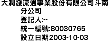 IMG-大潤發流通事業股份有限公司斗南分公司