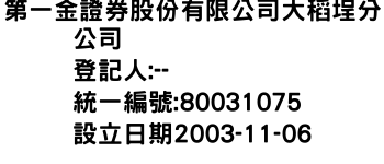 IMG-第一金證券股份有限公司大稻埕分公司