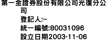 IMG-第一金證券股份有限公司光復分公司