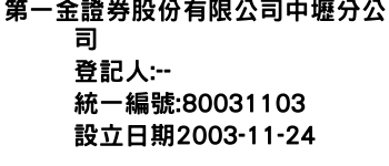 IMG-第一金證券股份有限公司中壢分公司