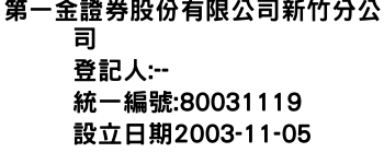 IMG-第一金證券股份有限公司新竹分公司