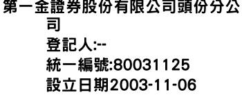 IMG-第一金證券股份有限公司頭份分公司