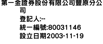 IMG-第一金證券股份有限公司豐原分公司