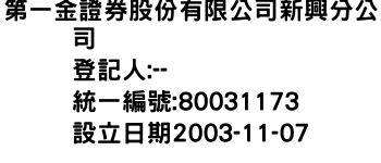 IMG-第一金證券股份有限公司新興分公司