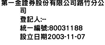 IMG-第一金證券股份有限公司路竹分公司