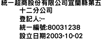 IMG-統一超商股份有限公司宜蘭縣第五十二分公司