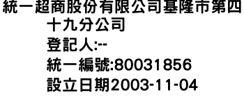 IMG-統一超商股份有限公司基隆市第四十九分公司