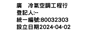 IMG-廣棛冷氣空調工程行