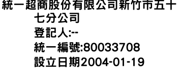 IMG-統一超商股份有限公司新竹市五十七分公司