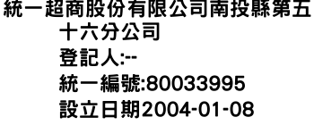 IMG-統一超商股份有限公司南投縣第五十六分公司