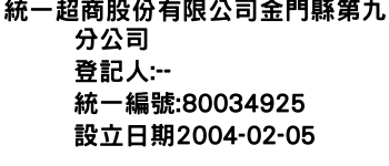 IMG-統一超商股份有限公司金門縣第九分公司