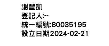 IMG-謝豐凱