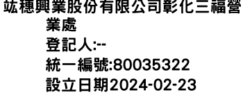 IMG-竑穗興業股份有限公司彰化三福營業處