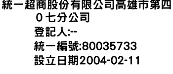 IMG-統一超商股份有限公司高雄市第四０七分公司