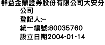 IMG-群益金鼎證券股份有限公司大安分公司