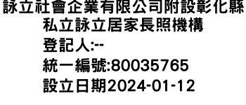 IMG-詠立社會企業有限公司附設彰化縣私立詠立居家長照機構