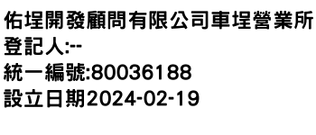 IMG-佑埕開發顧問有限公司車埕營業所