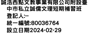 IMG-誠浩西點文教事業有限公司附設臺中市私立誠儒文理短期補習班