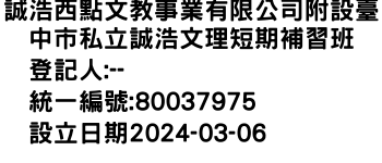 IMG-誠浩西點文教事業有限公司附設臺中市私立誠浩文理短期補習班