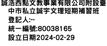 IMG-誠浩西點文教事業有限公司附設臺中市私立誠宇文理短期補習班