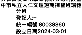 IMG-人仁資優文化事業有限公司附設臺中市私立人仁文理短期補習班瑞穗分班