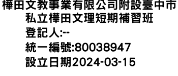 IMG-樺田文教事業有限公司附設臺中市私立樺田文理短期補習班