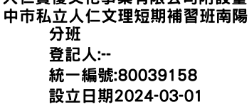 IMG-人仁資優文化事業有限公司附設臺中市私立人仁文理短期補習班南陽分班