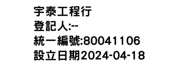 IMG-宇泰工程行