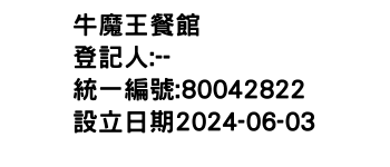 IMG-牛魔王餐館