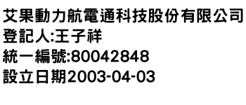 IMG-艾果動力航電通科技股份有限公司