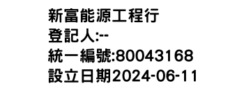IMG-新富能源工程行