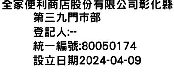 IMG-全家便利商店股份有限公司彰化縣第三九門市部